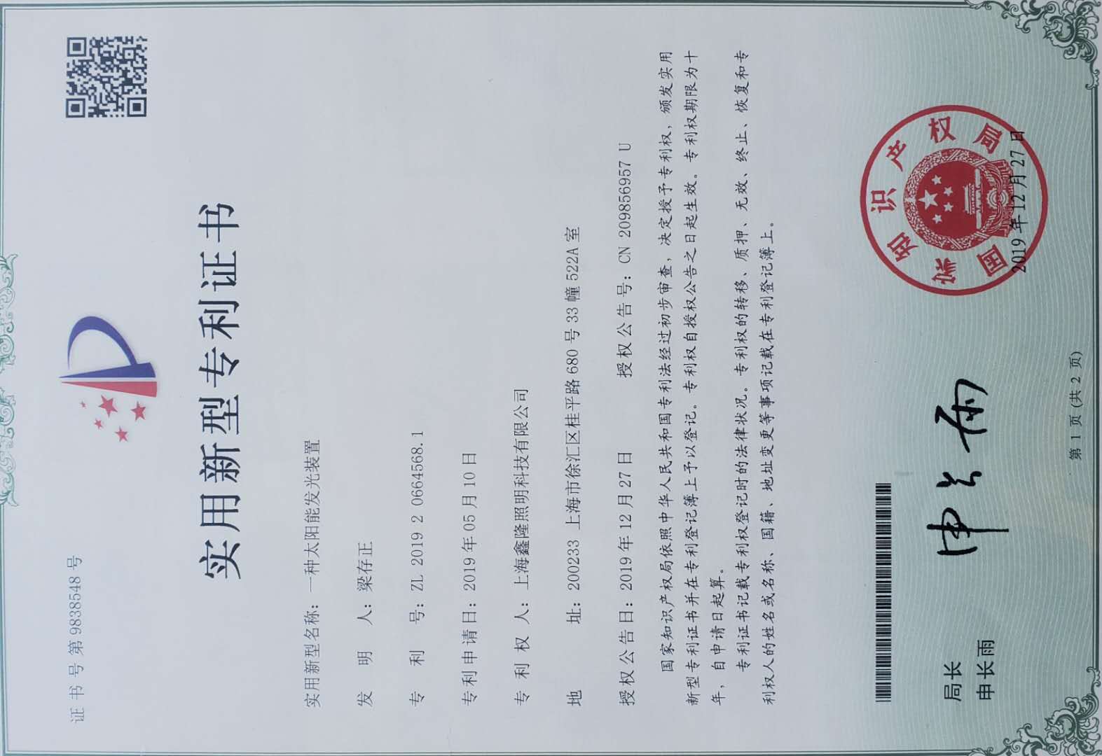 专利