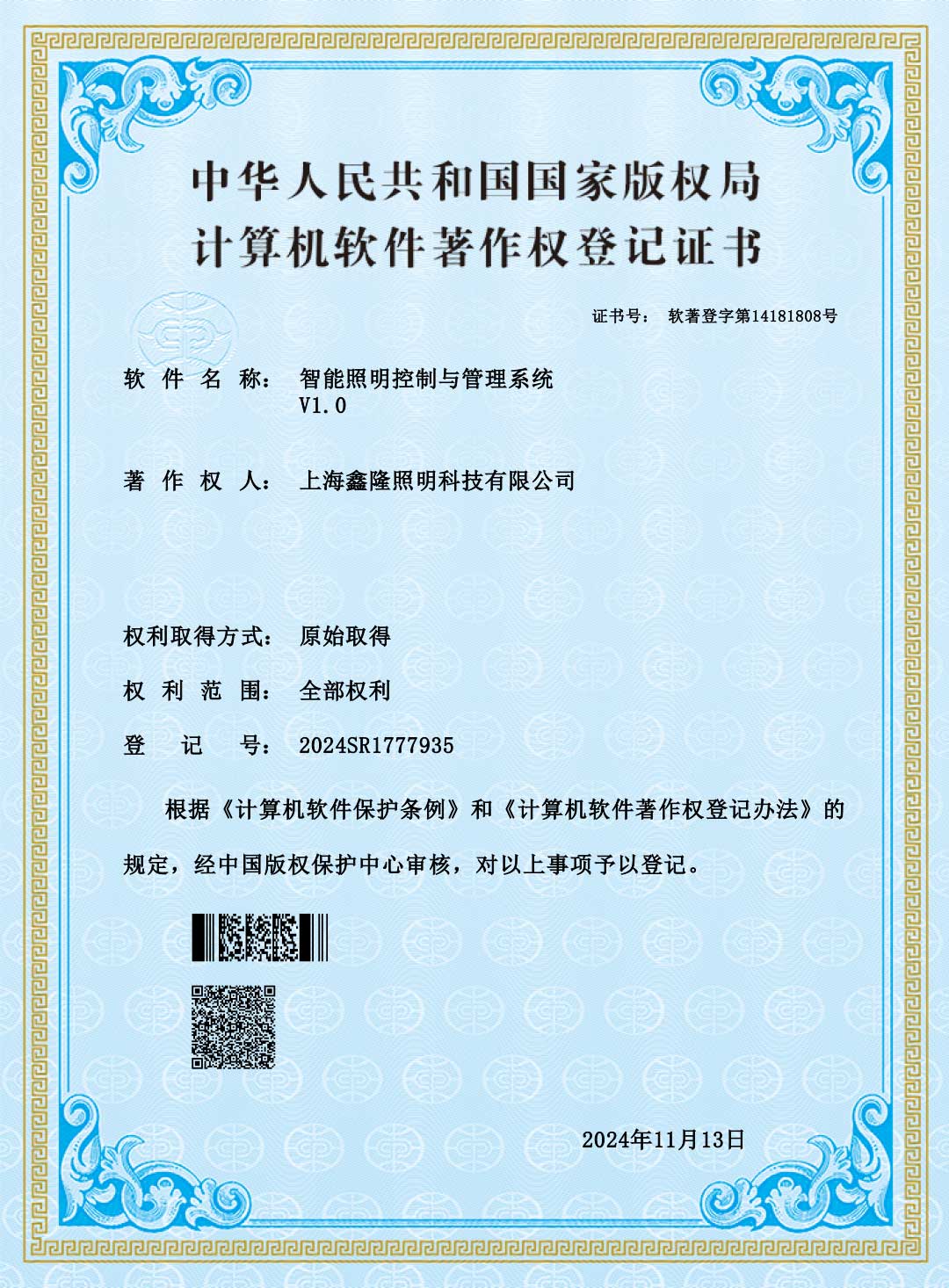 智能照明控制与管理系统V1