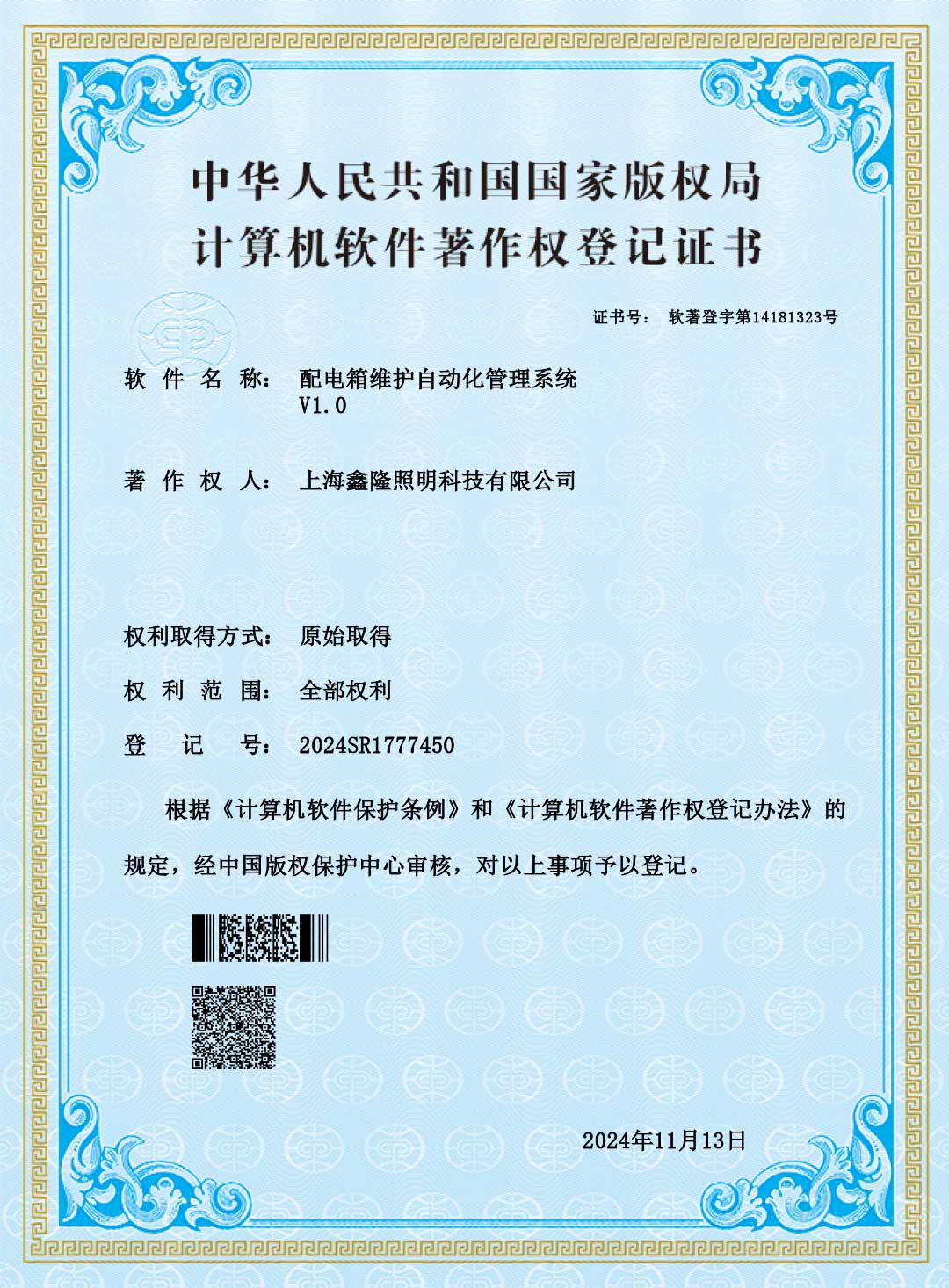 配电箱维护自动化管理系统v1
