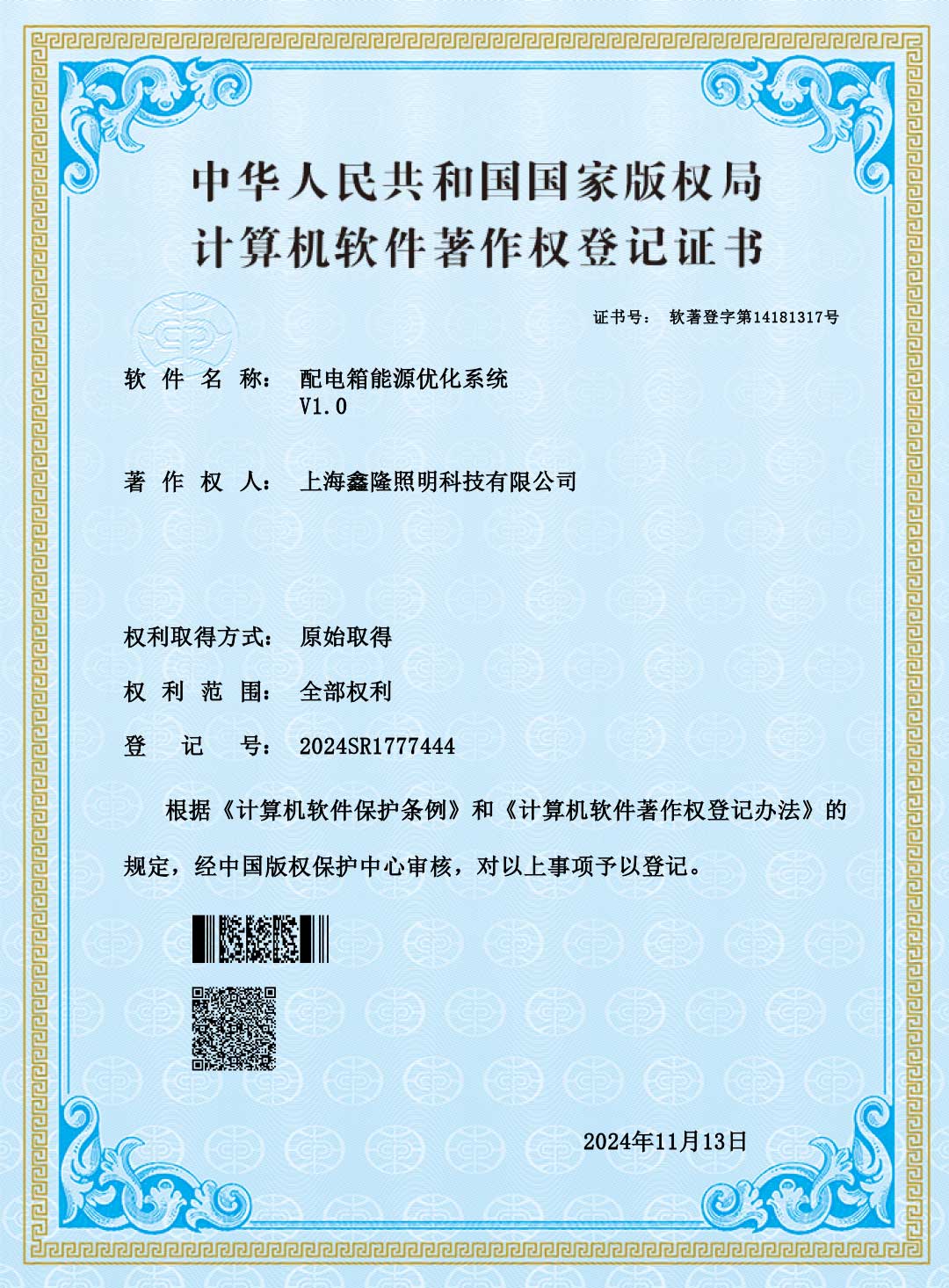 配电箱能源优化系统V1