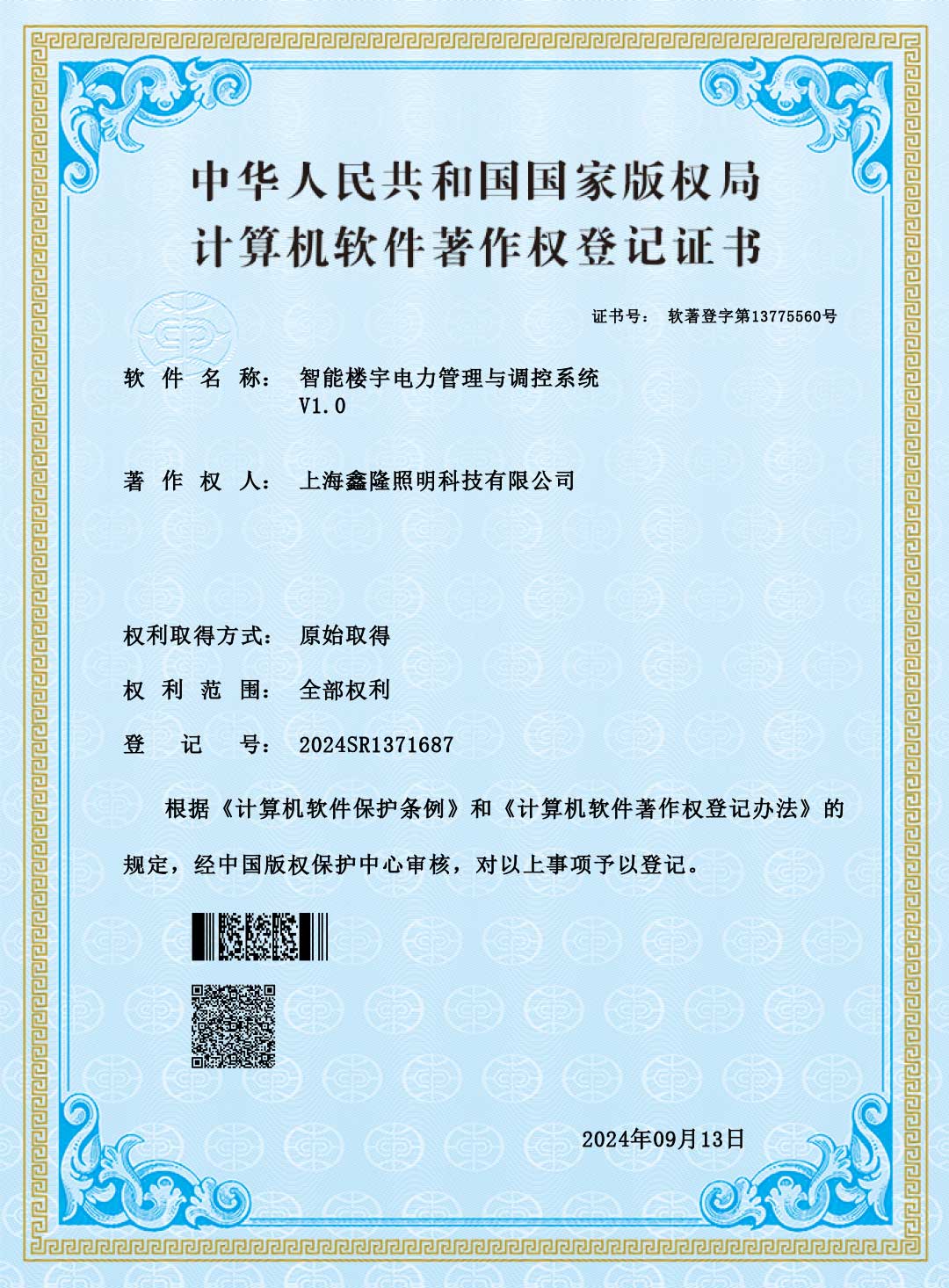 智能楼宇电力管理与调控系统V1