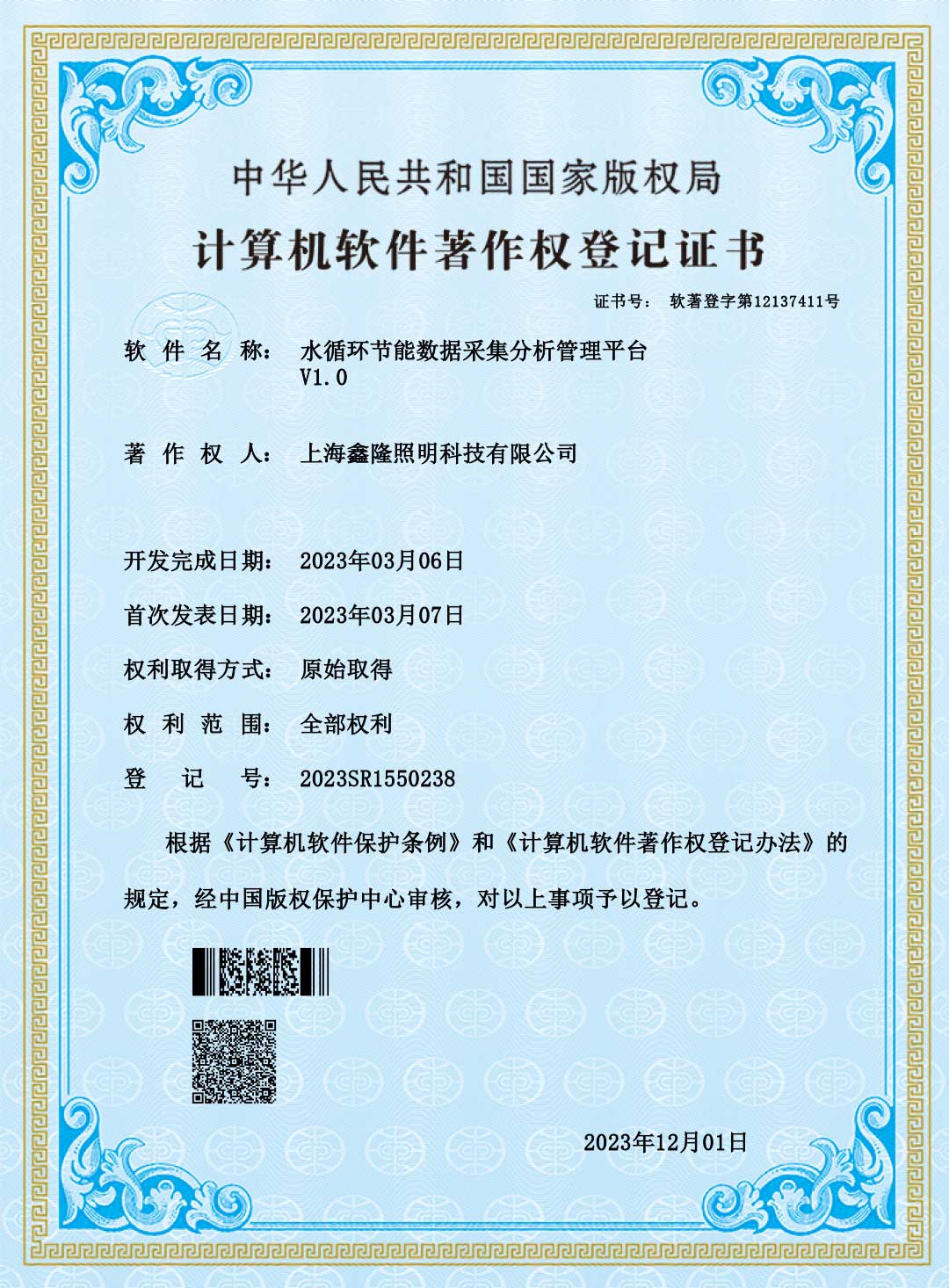 水循环节能数据采集分析管理平台v1
