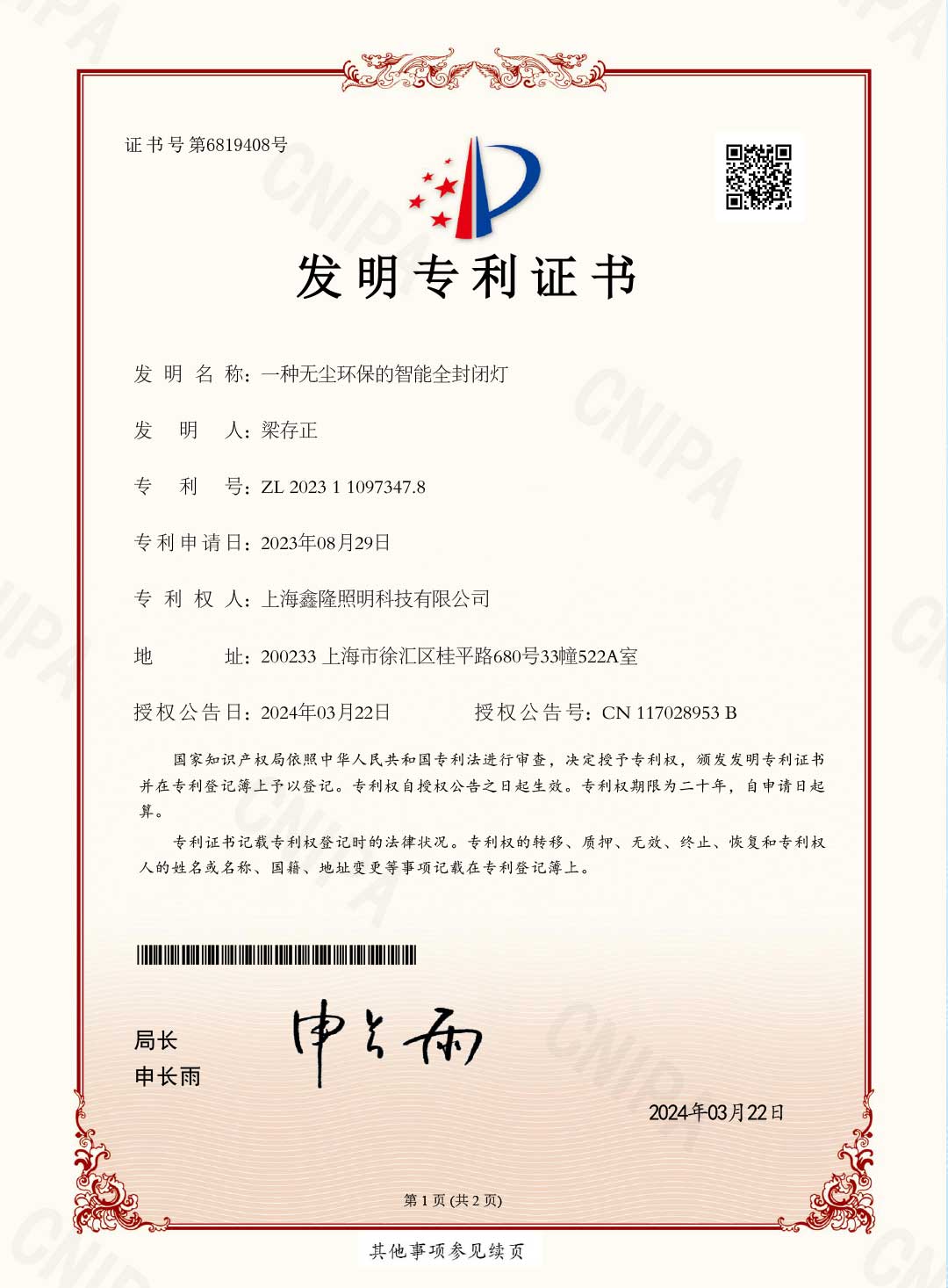 一种无尘环保的智能全封闭灯